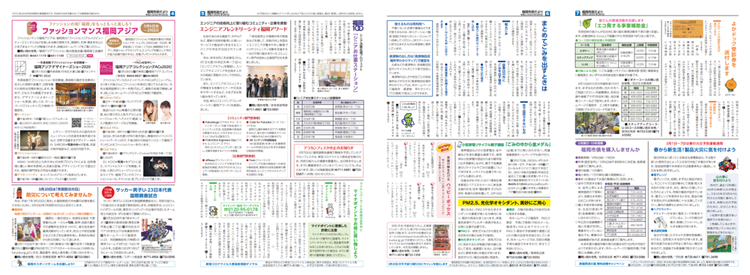 福岡市政だより2020年3月1日号の4面から7面の紙面画像
