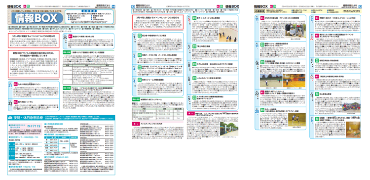 福岡市政だより2020年3月1日号の情報BOXの紙面画像