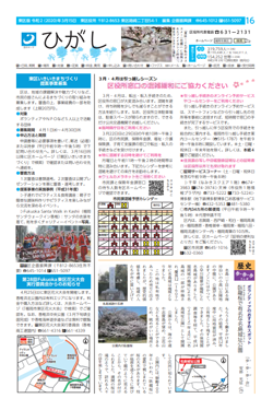 福岡市政だより2020年3月1日号の東区版の紙面画像