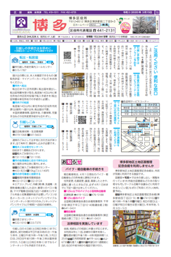 福岡市政だより2020年3月1日号の博多区版の紙面画像