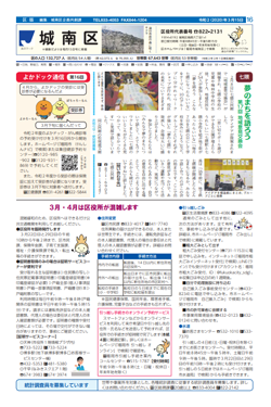 福岡市政だより2020年3月1日号の城南区版の紙面画像
