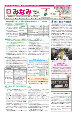 福岡市政だより2020年3月1日号の南区版の紙面画像