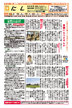 福岡市政だより2020年3月1日号の西区版の紙面画像