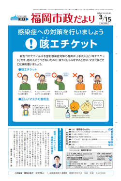 福岡市政だより2020年3月15日号の表紙の紙面画像
