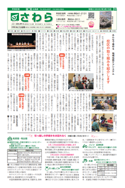 福岡市政だより2020年3月1日号の早良区版の紙面画像