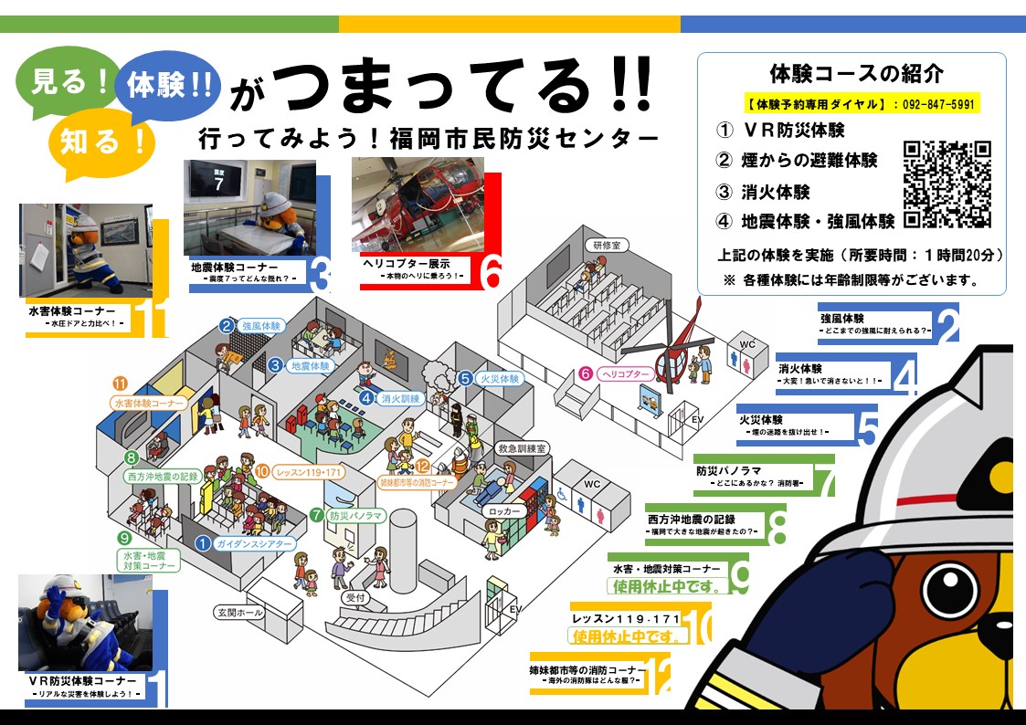 福岡市民防災センターパンフレット画像