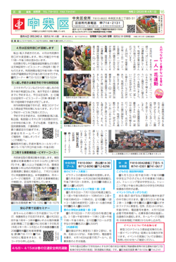 福岡市政だより2020年4月1日号の中央区版の紙面画像