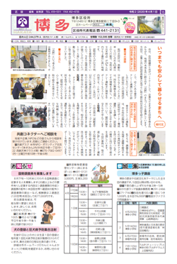 福岡市政だより2020年4月1日号の博多区版の紙面画像