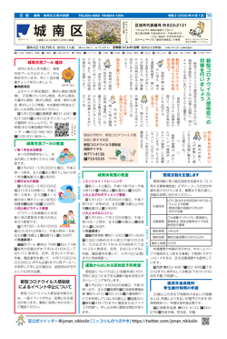 福岡市政だより2020年4月1日号の城南区版の紙面画像