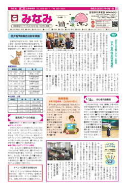 福岡市政だより2020年4月1日号の南区版の紙面画像