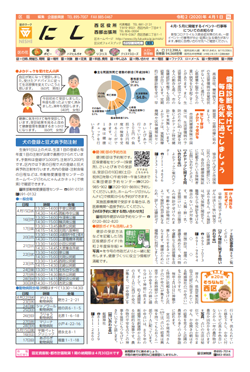 福岡市政だより2020年4月1日号の西区版の紙面画像