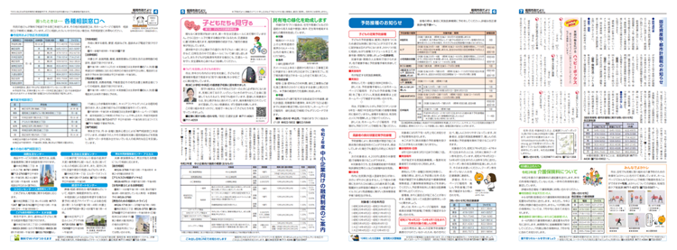 福岡市政だより2020年4月1日号の4面から7面の紙面画像