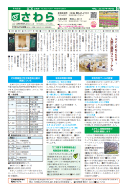 福岡市政だより2020年4月1日号の早良区版の紙面画像