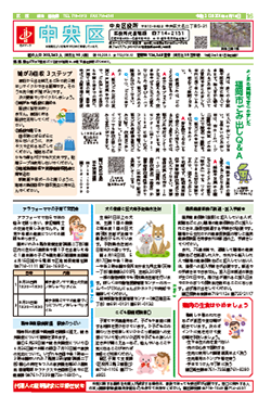 福岡市政だより2020年4月15日号の中央区版の紙面画像