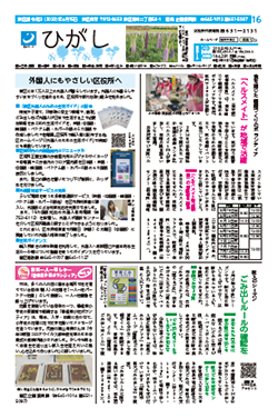 福岡市政だより2020年4月15日号の東区版の紙面画像