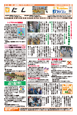 福岡市政だより2020年4月15日号の西区版の紙面画像