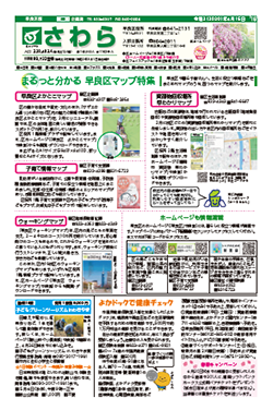 福岡市政だより2020年4月15日号の早良区版の紙面画像