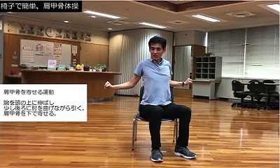 youtube：椅子で簡単，肩甲骨体操