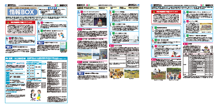 福岡市政だより2020年5月1日号の情報BOXの紙面画像
