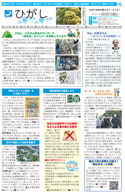福岡市政だより2020年5月1日号の東区版の紙面画像
