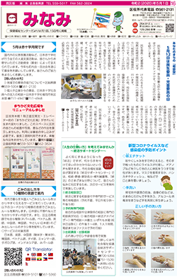 福岡市政だより2020年5月1日号の南区版の紙面画像