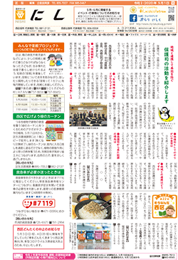 福岡市政だより2020年5月1日号の西区版の紙面画像