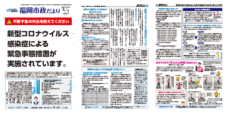 福岡市政だより2020年5月1日号の表紙から3面の紙面画像