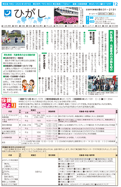 福岡市政だより2020年5月15日号の東区版の紙面画像