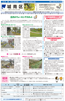 福岡市政だより2020年5月15日号の城南区版の紙面画像