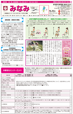 福岡市政だより2020年5月15日号の南区版の紙面画像