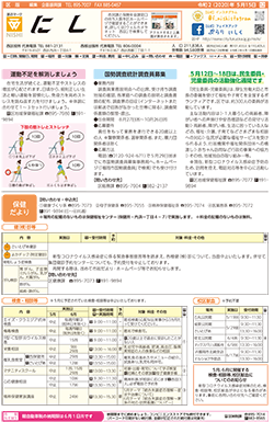 福岡市政だより2020年5月15日号の西区版の紙面画像