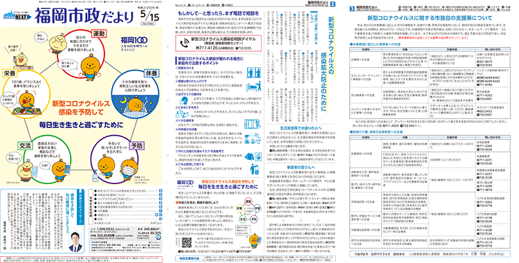 福岡市政だより2020年5月15日号の表紙から3面の紙面画像