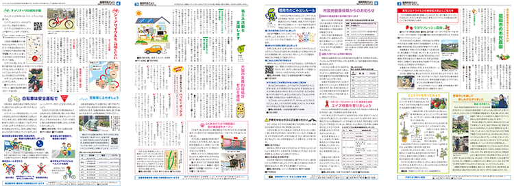 福岡市政だより2020年5月15日号の4面から7面の紙面画像