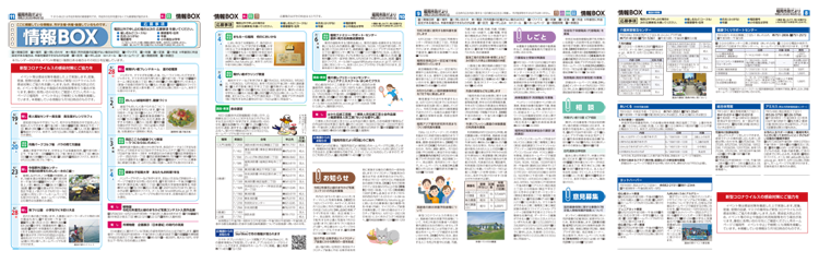 福岡市政だより2020年6月1日号の情報BOXの紙面画像