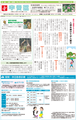 福岡市政だより2020年6月1日号の中央区版の紙面画像