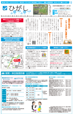 福岡市政だより2020年6月1日号の東区版の紙面画像