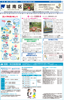 福岡市政だより2020年6月1日号の城南区版の紙面画像