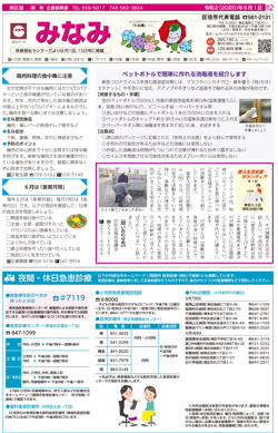 福岡市政だより2020年6月1日号の南区版の紙面画像