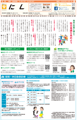 福岡市政だより2020年6月1日号の西区版の紙面画像