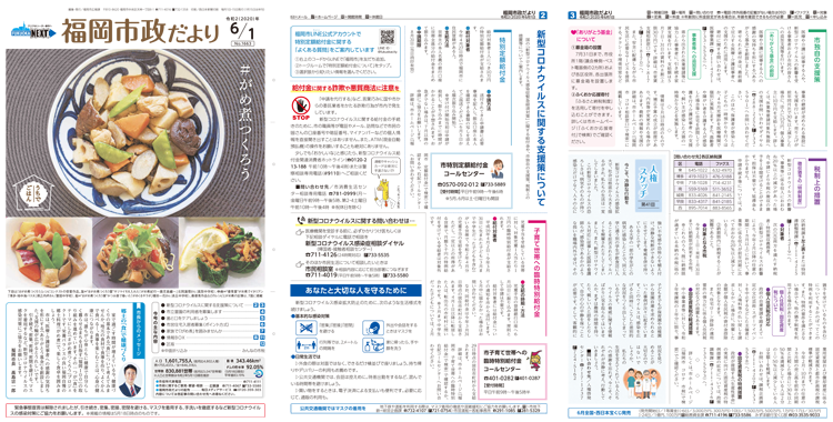 福岡市政だより2020年6月1日号の表紙から3面の紙面画像