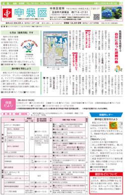 福岡市政だより2020年6月15日号の中央区版の紙面画像