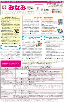 福岡市政だより2020年6月15日号の南区版の紙面画像