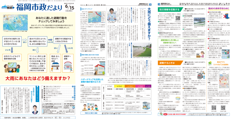 福岡市政だより2020年6月15日号の表紙から3面の紙面画像