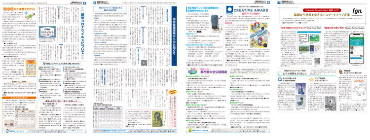 福岡市政だより2020年6月15日号の4面から7面の紙面画像