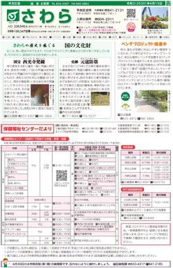 福岡市政だより2020年6月15日号の早良区版の紙面画像