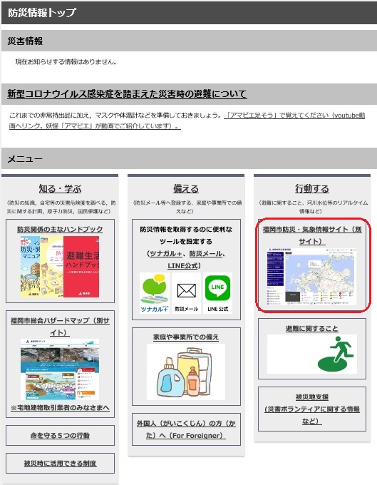 福岡市防災情報ホームページの画面イメージ