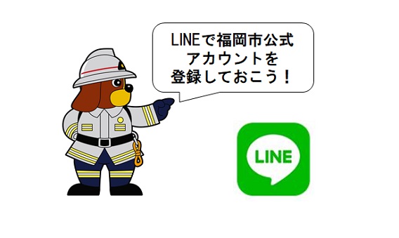 福岡市公式LINEアカウントのイメージ画像