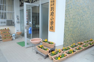 画像：別府小学校正門・校舎入口6