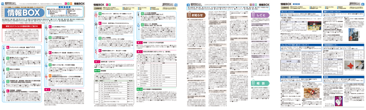 福岡市政だより2020年7月1日号の情報BOXの紙面画像