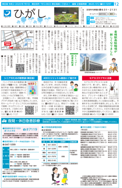 福岡市政だより2020年7月1日号の東区版の紙面画像